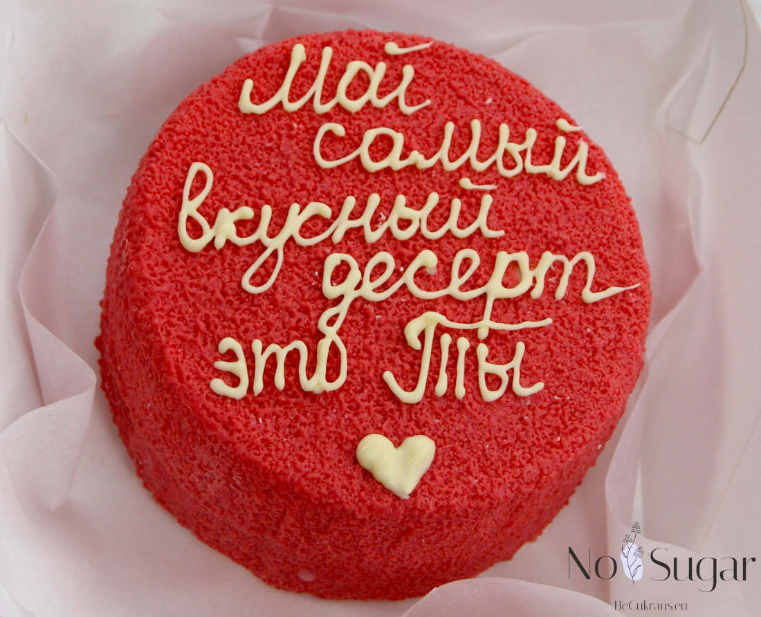 Муссовый бенто-торт без сахара с надписью по вашему заказу