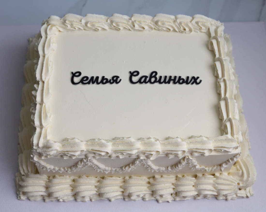 Cake for a family with a surname
