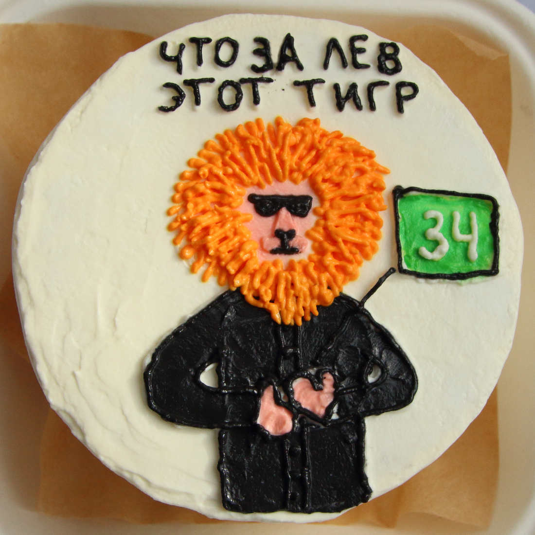 Koks liūtas yra šis tigras - vyro gimtadienio bento tortas